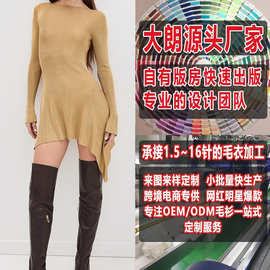 欧美名媛气质修身针织连衣裙大朗针织衫来样看图打版毛衣加工定制