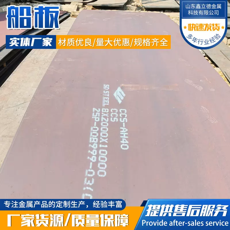 DH36船板AH36船用钢板ABS船板CCSB船用钢板CCSB船板规格齐全