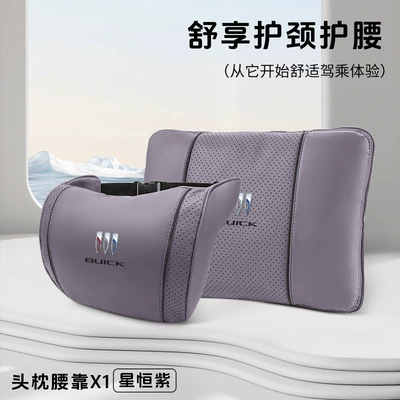 Waist support, Suitable for Buick Car - buick-xingheng-purple-yunduo-cotton-headrest-multifunctional-lumbar-pillow-quilt