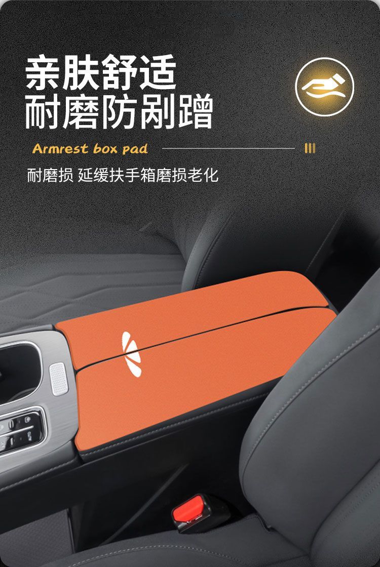 25 Models of Chery Fengyun T8 Special Central Control Armrest Box Pad Middle Armrest Anti-Slip Protective Cover Car Modification Supplies