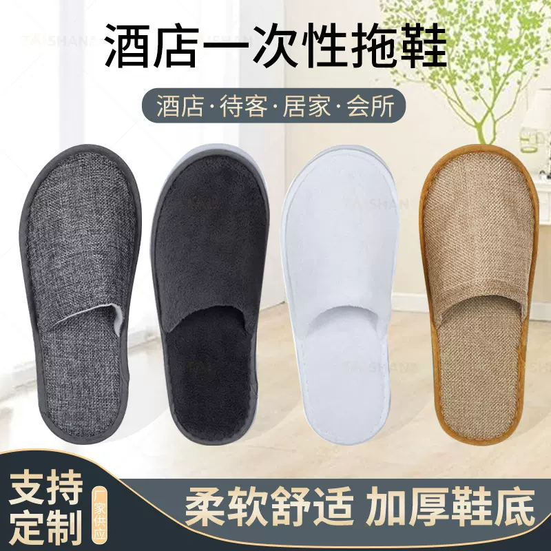 珊瑚绒拉毛棉麻拖鞋居家待客五星级酒店宾馆美容院客人一次性拖鞋