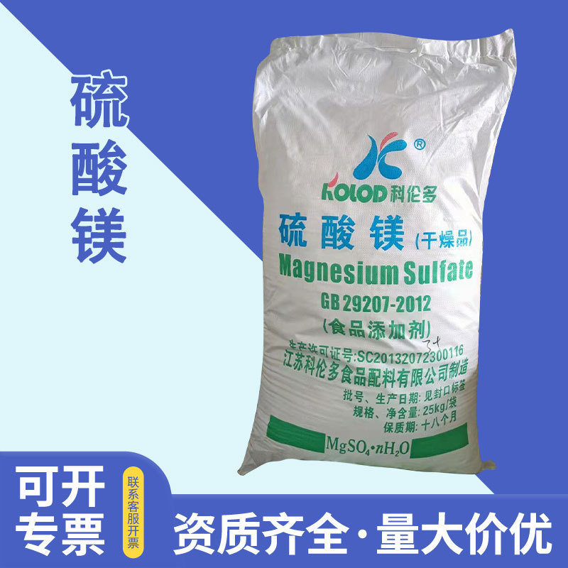 Spot Food Grade Anhydrous Magnesium Sulfate White Powder Laxative Salt Bitter Salt Magnesium Sulfate Heptahydrate Large Quantity and Excellent Price