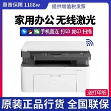 批发惠普1188w黑白激光打印机复印扫描一体机家用手机无线远程现