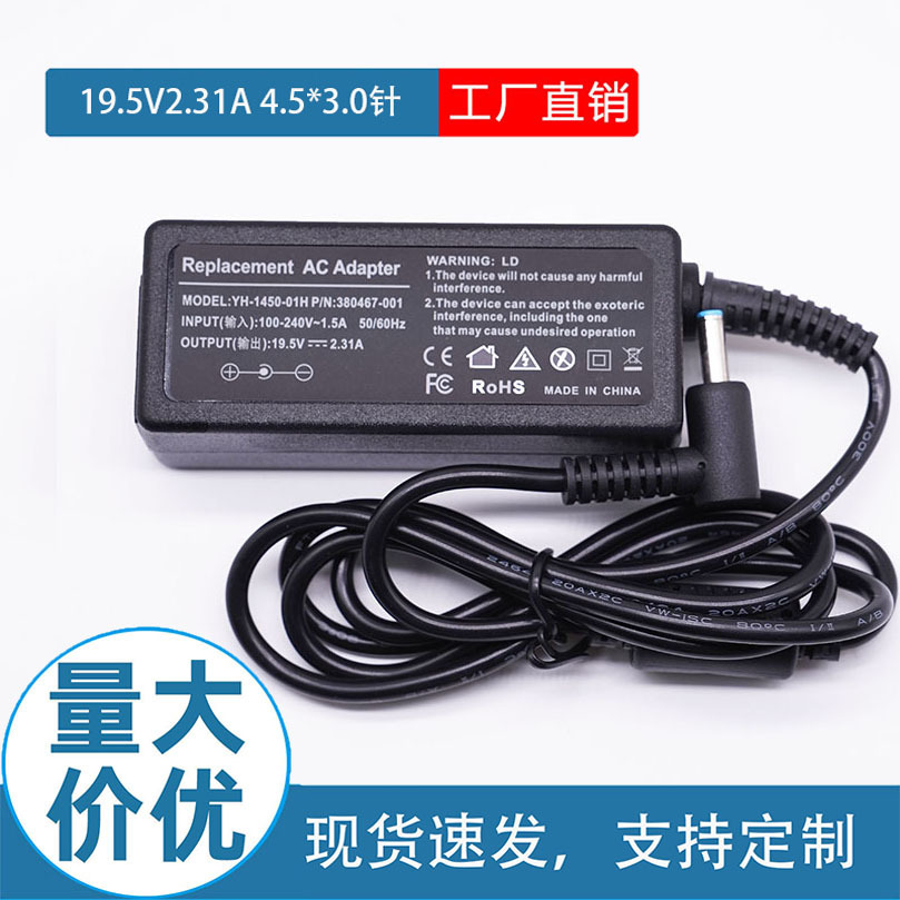 批发 适用于惠普笔记本电源适配器19.5V2.31A HP超级上网本充电器