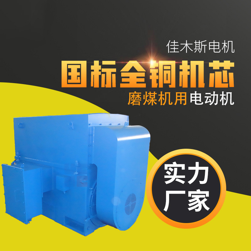 Jiamusi Motor YTM, YHP, YMPS three-phase asynchronous 355kw375kw400kw450kw