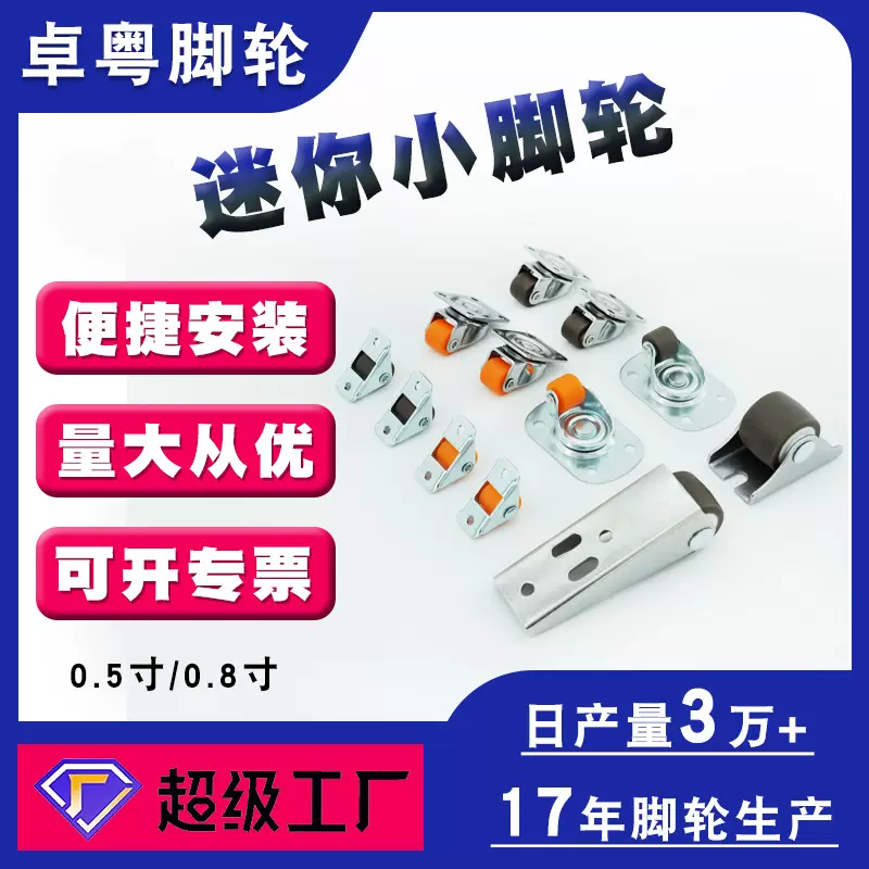 工厂批发0.5寸小脚轮静音收纳箱黏贴轮定向滑轮热销款迷你万向轮
