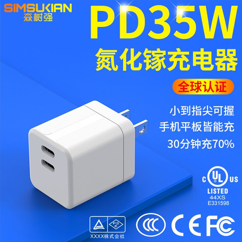 适用苹果pd35w充电器中美规认证手机平板快充充电头氮化镓充电器