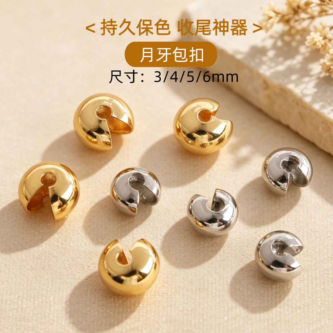铜镀18k月牙包C形扣 包珠扣DIY手链项链饰品配件diy饰品配件