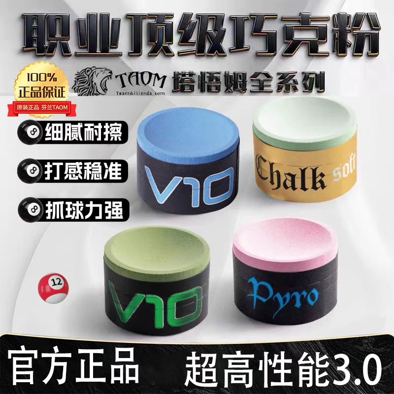 Cross-border Amazon chocolate powder Taom Taom chocolate powder v10 snooker professional 8-ball table cue head powder