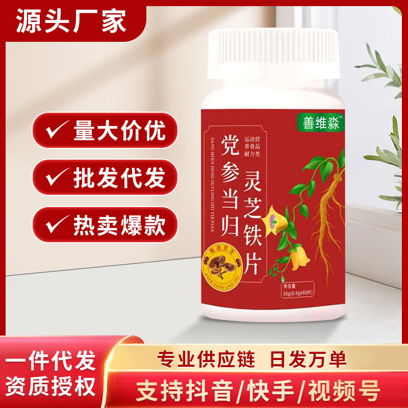 善維渥党参当帰霊芝鉄片振音速手会販売爆品卸売り代理O EM|undefined