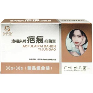 [Кусок поколения] Miandangtang Ao Fu Lai Brand Sram and Antibacterial Cream 30g+30g