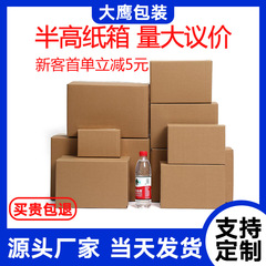 半高ダンボールスポット郵便速達ダンボール卸売り物流包装箱小ダンボール卸売り