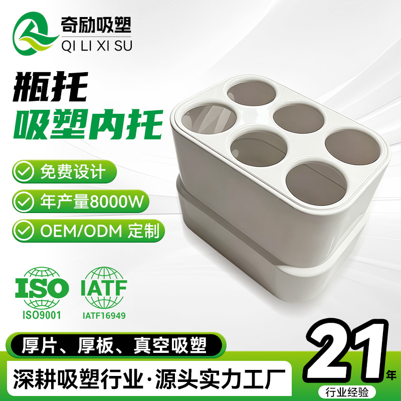真空成型厚片吸塑内托定制吸塑内衬托瓶托吸塑包装吸塑托盘定制