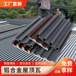 铝合金屋顶瓦新型双层长城隔热铝瓦扣板阳光房雨棚防晒防水大盖板