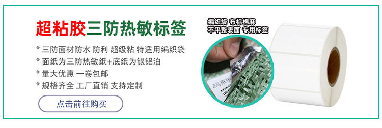 E-_卓码_码来乐_三热敏详情_超级工厂店_三防热敏_大链接