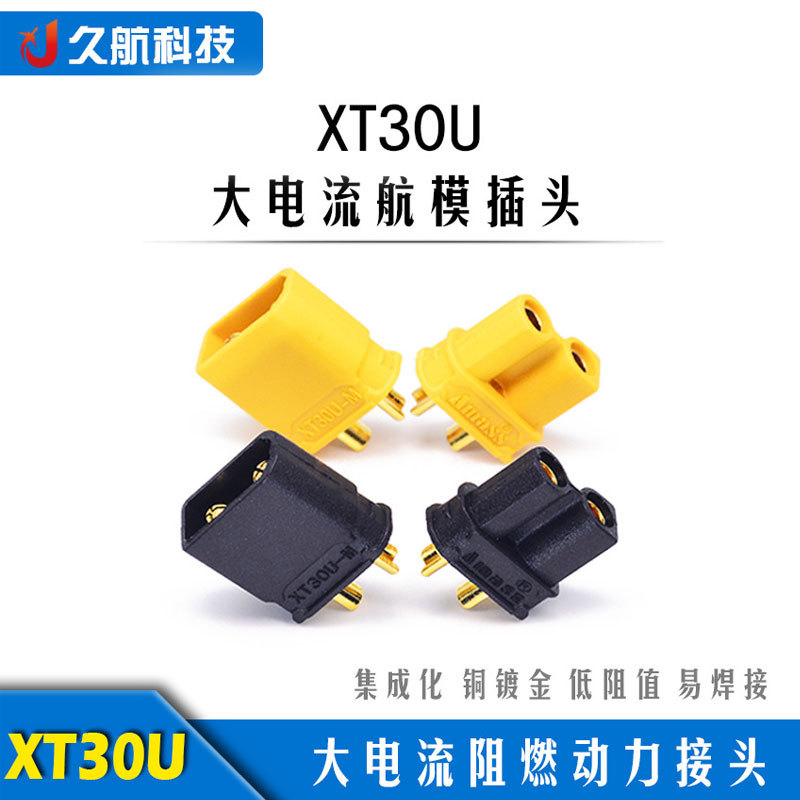 Amass艾迈斯XT30U-M/F公母航模大电流插座插头连接器现货批发黑色