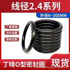 优质丁晴O型圈线径2.4*外经6-300耐油垫圈密封圈o型密封圈耐压