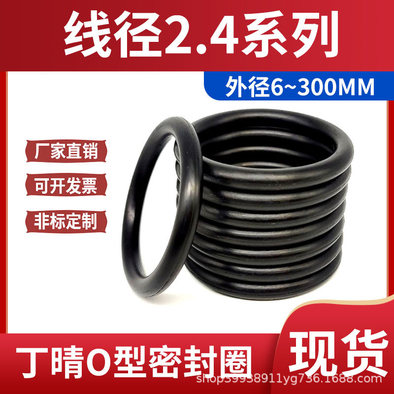 High quality nitrile O-ring diameter 2.4 * external longitude 6-300 oil-resistant washer seal ring O-ring pressure resistance