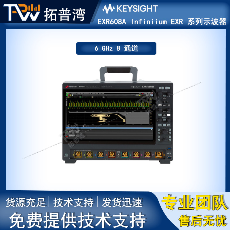 Keysight 是德 EXR608A Infiniium EXR 系列示波器 6 GHz 8 通道