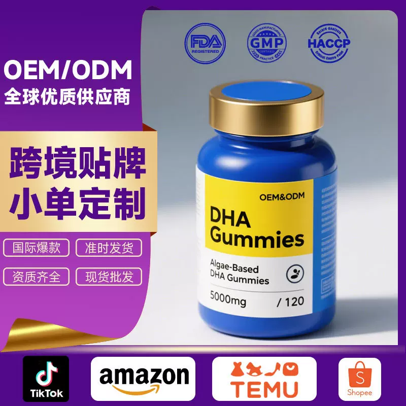 跨境OEM AlgaeGummies藻类软糖DHA EPA ARA软糖植物素食小单批发