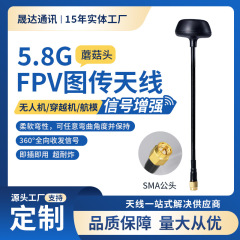 5.8G全方向性キノコヘッドFPV図伝アンテナ屋外防水耐ノイズ高ゲイン無人機小アンテナ