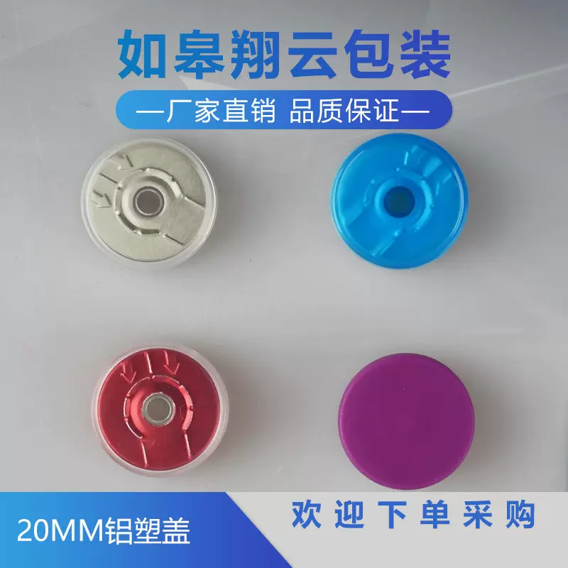 厂家供应加工20mm铝塑盖 铝塑组合盖 铝盖 瓶盖产品齐全