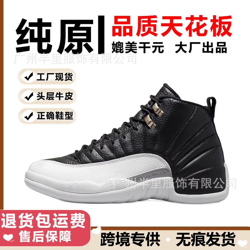 Foreign Trade Putian Pure Original Aj12 Basketball Shoes High-Top Wear-Resistant Joint Retro Sports Shoes Men's Large Size Cross-Border Factory