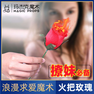 Torch to Rose Magic Stick to Rose High-end Wedding Express Close-up Stage Magic Props