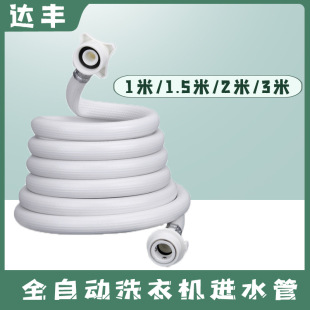 Neutral Fully Automatic Washing Machine Water Inlet Pipe Extension Pipe Water Pipe Upper Water Pipe Water Injection Extension Hose Joint Accessories