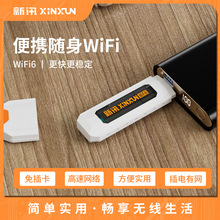 新讯4G免插卡USB接口随身wifi6便携式家用宽带车载热点无线路由器