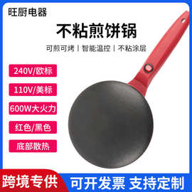 跨境红双喜薄饼机家用电饼铛春卷皮小型千层皮煎饼锅烙饼锅春饼机