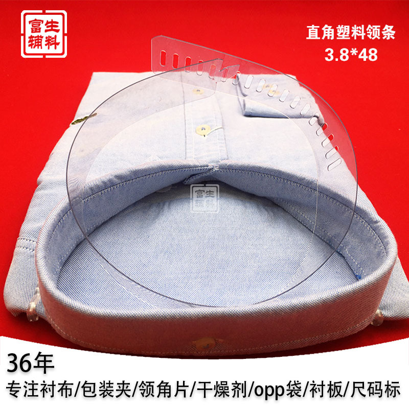 富生辅料衬衫包装辅料多尺寸直角环保一级料塑料领条领撑胶条批发