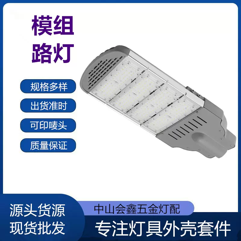 led模组路灯头外壳套件100w150W200W户外道路照明防水可调角度