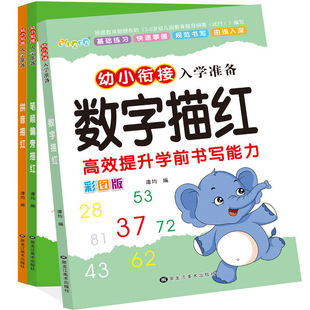 Digital tracing red book 0-100 pinyin calligraphy practice paste young connection stroke order radical beginner children enlightenment first grade