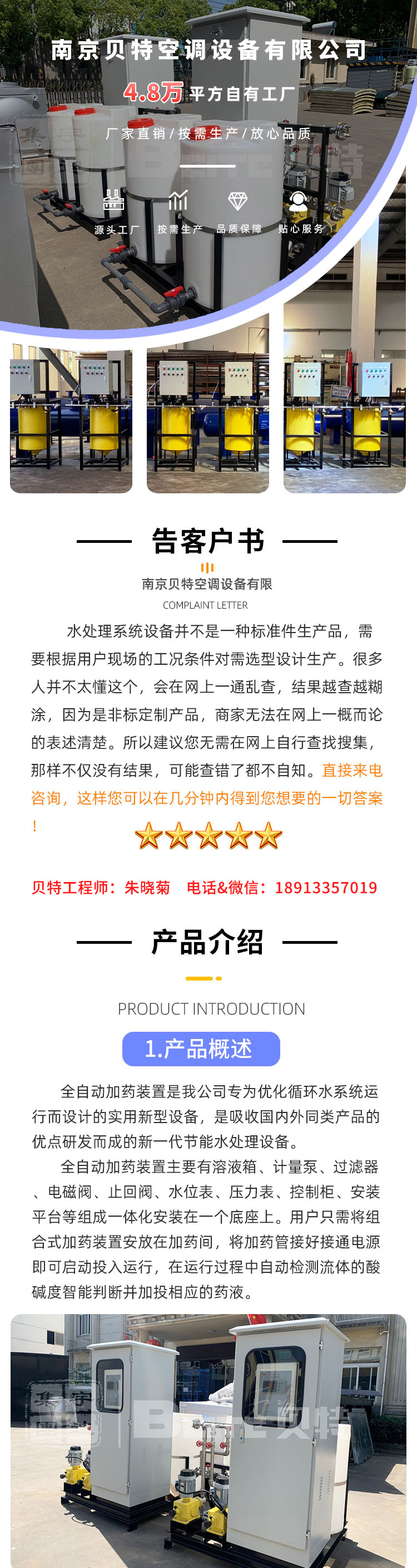 自动加药装置_01.jpg