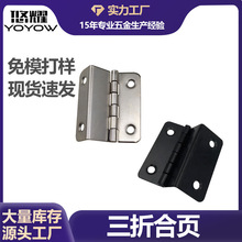 三折合页批发柜门铰链单弯夹9板夹12夹15板铁合页折弯铰小合页