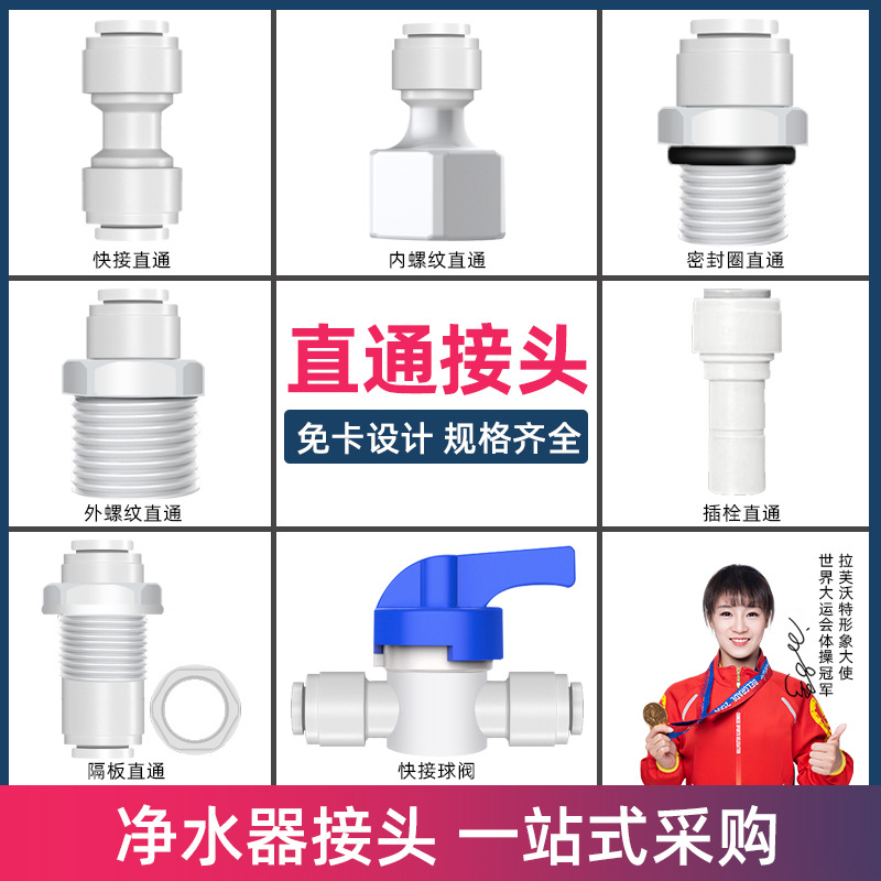 净水器接头2分3分直通净水机直饮纯水机水龙头快接头配件大全批发