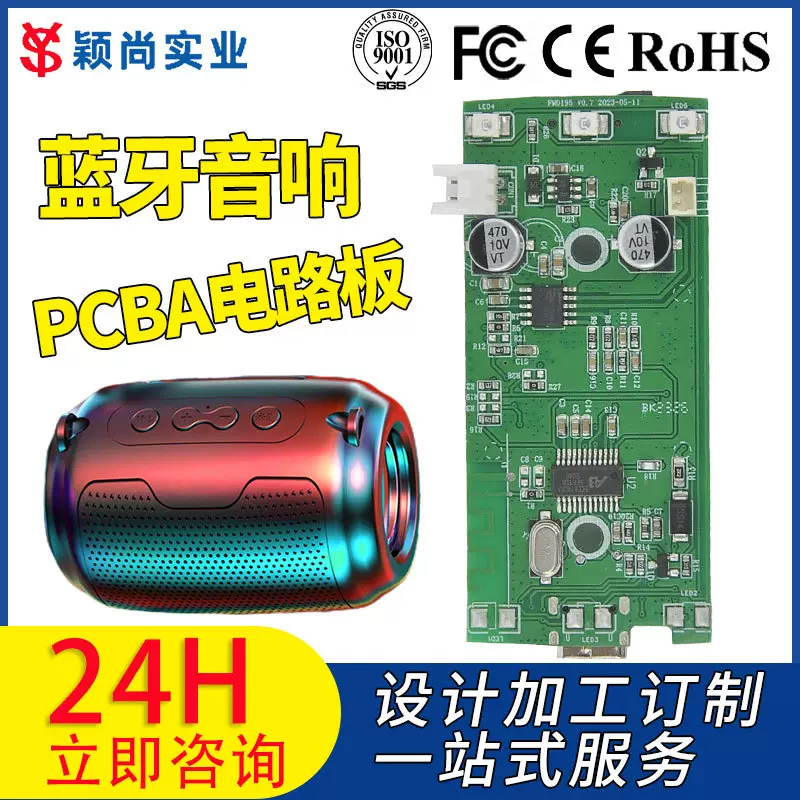 深圳smt贴片加工订做蓝牙音响主板电路板小音箱PCBA线路板电子厂