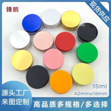 彩色现货15ml g圆形螺纹面霜首饰旅行收纳样品盒金属分装盒圆形盒