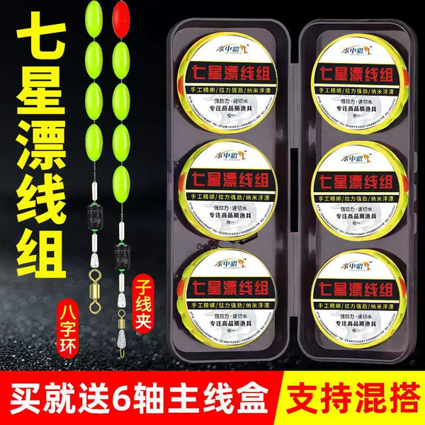 Seven-star drift line group traditional fishing main line suit manual fine binding finished fishing line clip fishing crucian carp high sensitivity