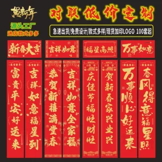 2027春节广告对联定制新年春联套装福字大礼包铜版纸红包定做logo