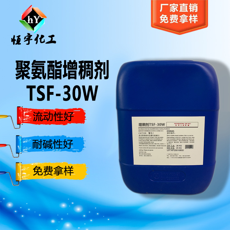 聚氨酯皮革涂饰增稠剂 TSF-30W 非离子增稠剂
