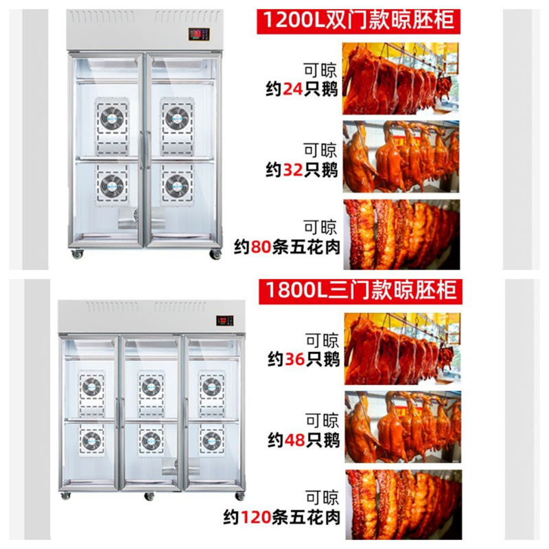 烤鸭风干柜