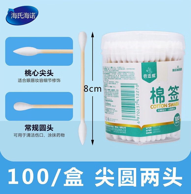 Haishi Hainuo 医療用双頭綿棒、Biswei 綿棒、使い捨て消毒、洗浄、化粧用尖った丸頭綿棒|undefined