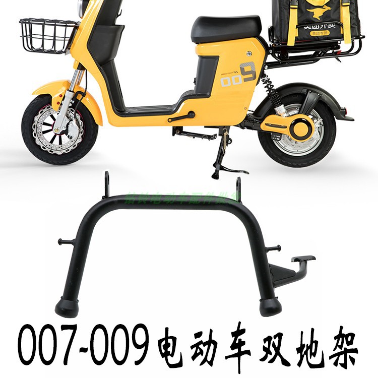 通用007电动车双地架009小包车双支撑外卖电瓶车脚架中撑停车架