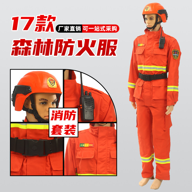 17式芳纶森林消防灭火防护服阻燃灭火服应急救援防护套装扑火服