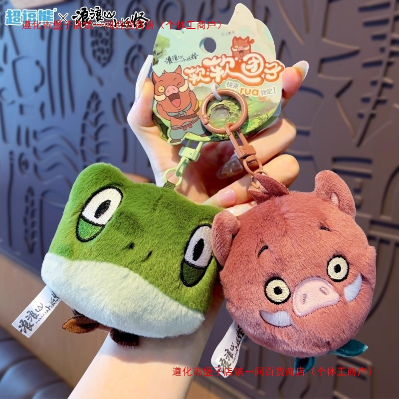 正版浪浪山小妖怪玩偶毛绒挂件小猪妖钥匙扣包包挂饰可爱公仔玩具