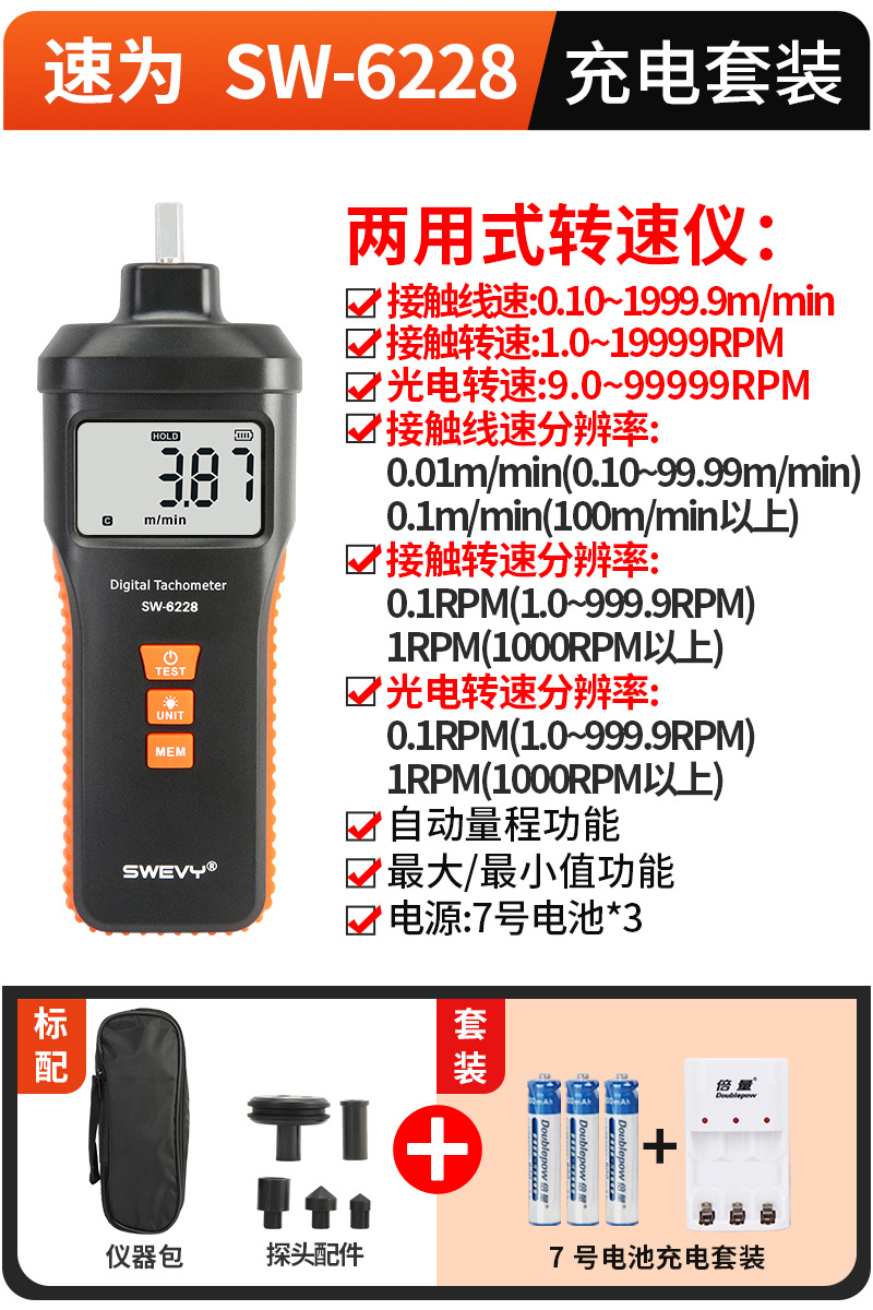 Speed SW6225 dual-purpose speed tachometer digital display photoelectric speed contact motor tachometer 6228