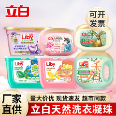 立白洗衣凝珠三合一除菌香柔净护持久留香珠洗衣珠凝珠量批正品