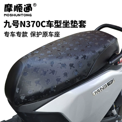 Suitable for Ninebot electric scooter N380C thickened leather insulated seat cushion cover N385C/N370C breathable sun protection cover